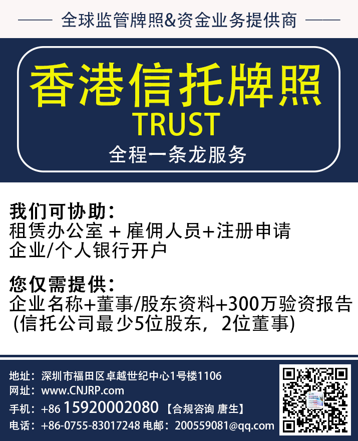 香港信托牌照TRUST申请或者收购，现成香港信托牌照TRUST
