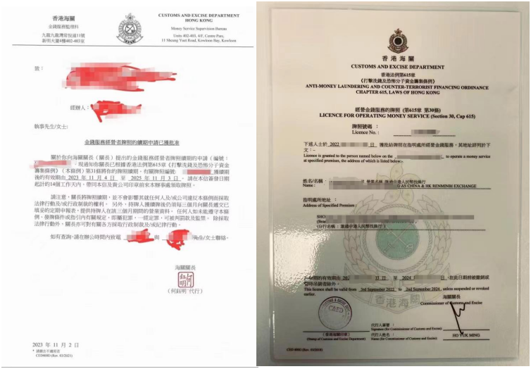 香港金钱服务经营者（MSO）牌照-仁港永胜