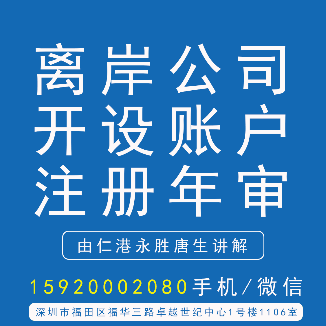 注册海外公司，海外公司银行开户，海外公司年审做账审计，离岸公司注册或转让-仁港永胜