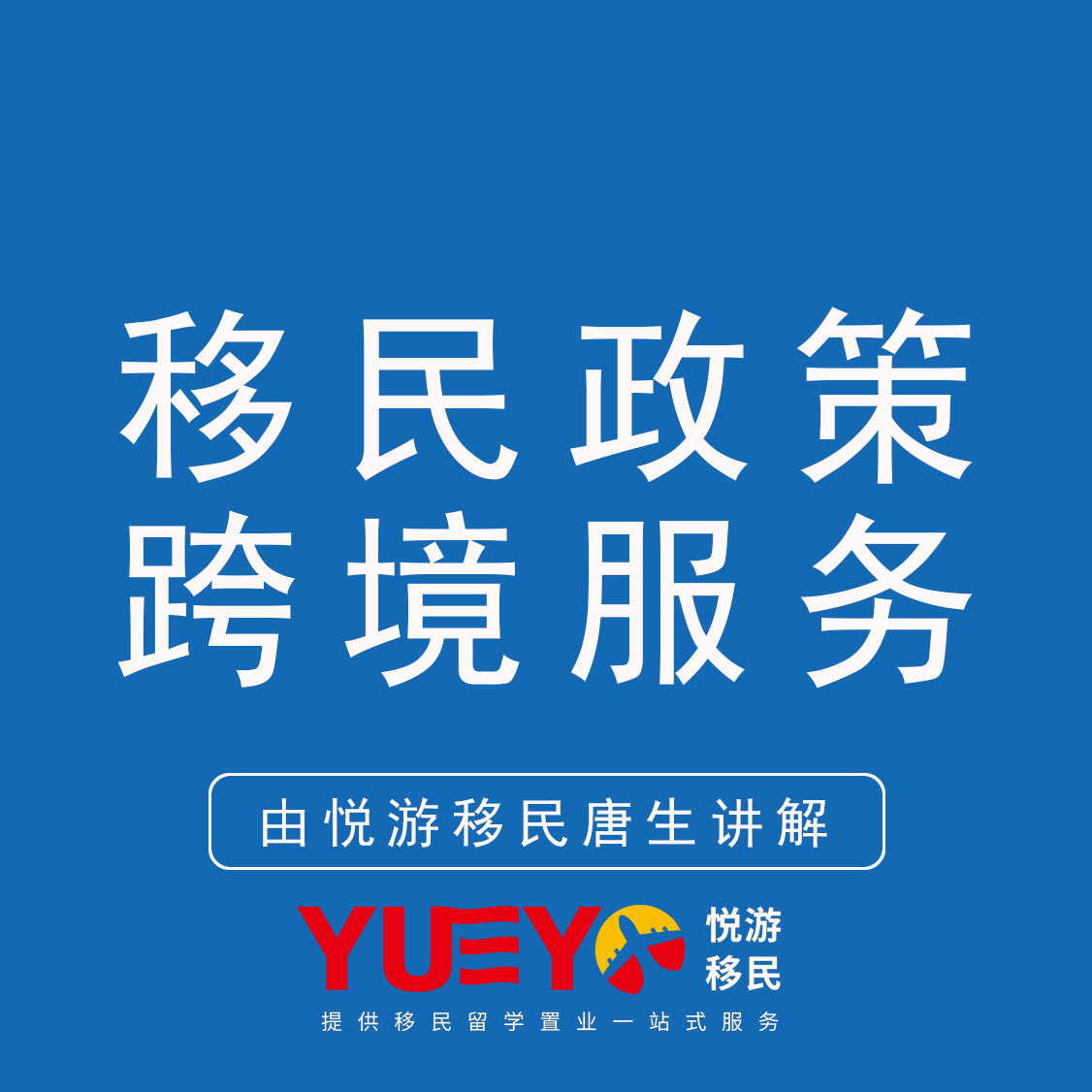 海外移民,永居申请推荐找悦游移民(仁港永胜旗下品牌) 海外移民,永居申请推荐找悦游移民(仁港永胜旗下品牌)