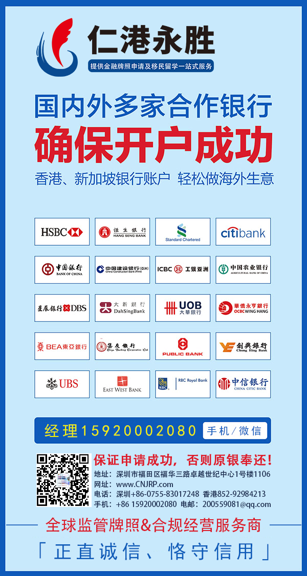 香港银行开户,香港汇丰银行开户,香港渣打银行开户,香港公司开户就找仁港永胜办理 香港银行开户,香港汇丰银行开户,香港渣打银行开户,香港公司开户就找仁港永胜办理