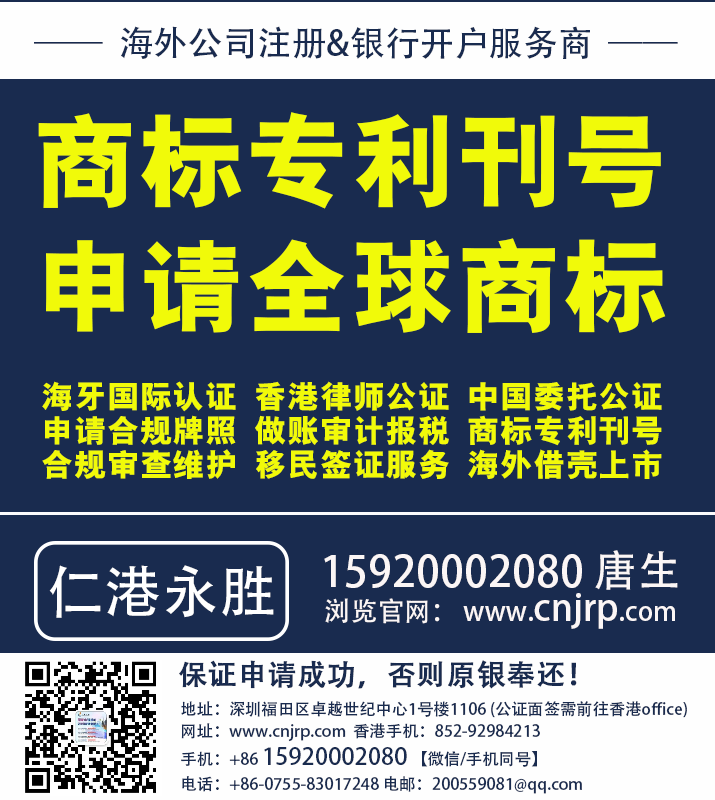 申请全球海外商标、专利、刊号、书号等版权服务,推荐找仁港永胜 申请全球海外商标、专利、刊号、书号等版权服务,推荐找仁港永胜