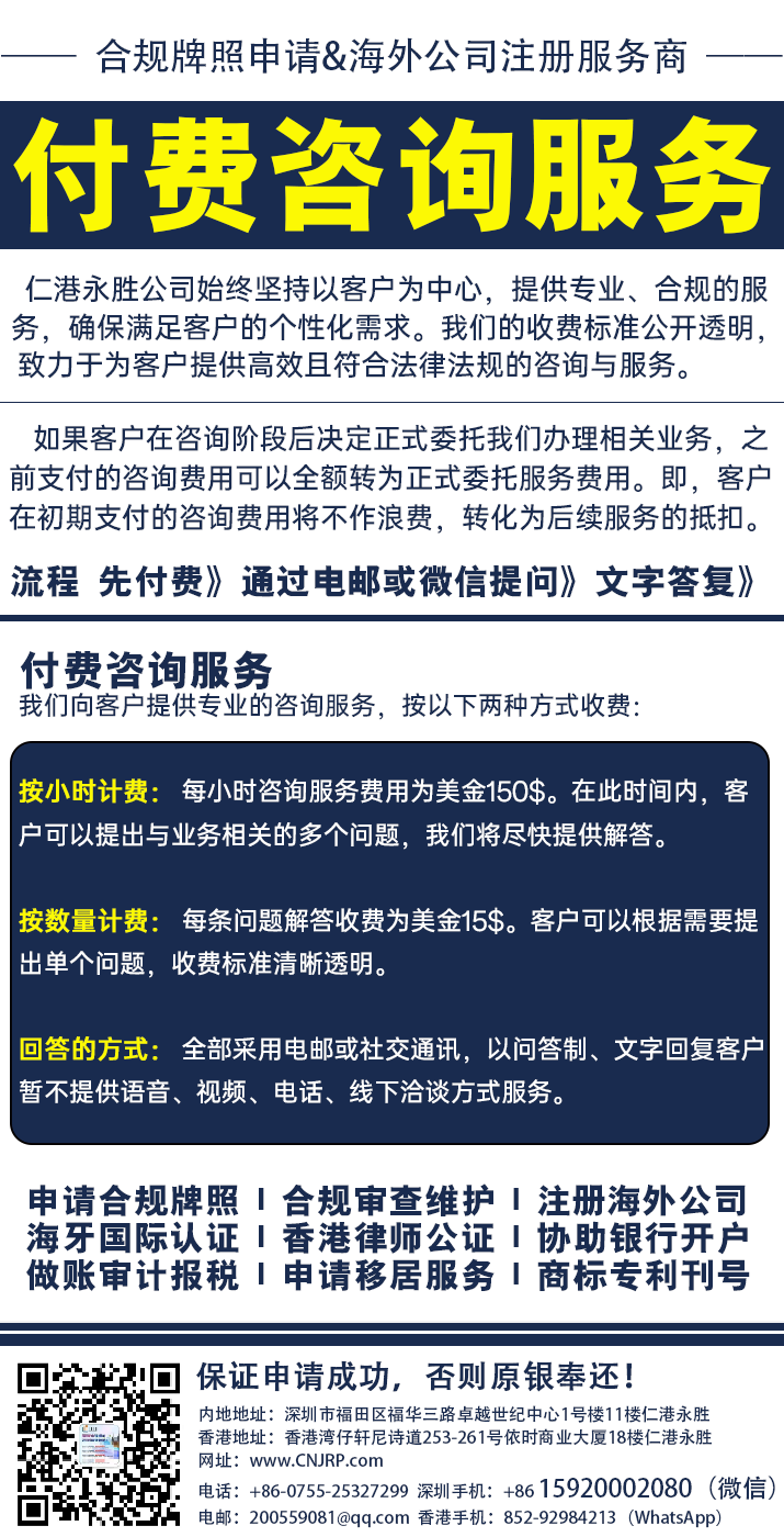 合规牌照服务商-仁港永胜